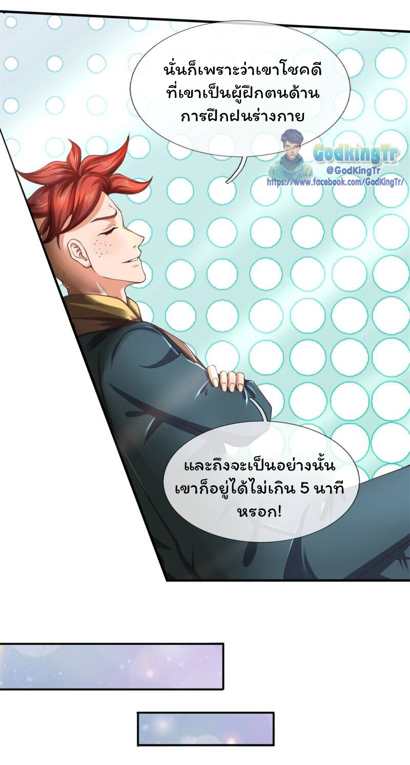 ราชาเทพนิรันดร์ (Eternal god king) ตอนที่ 222 หน้า 14