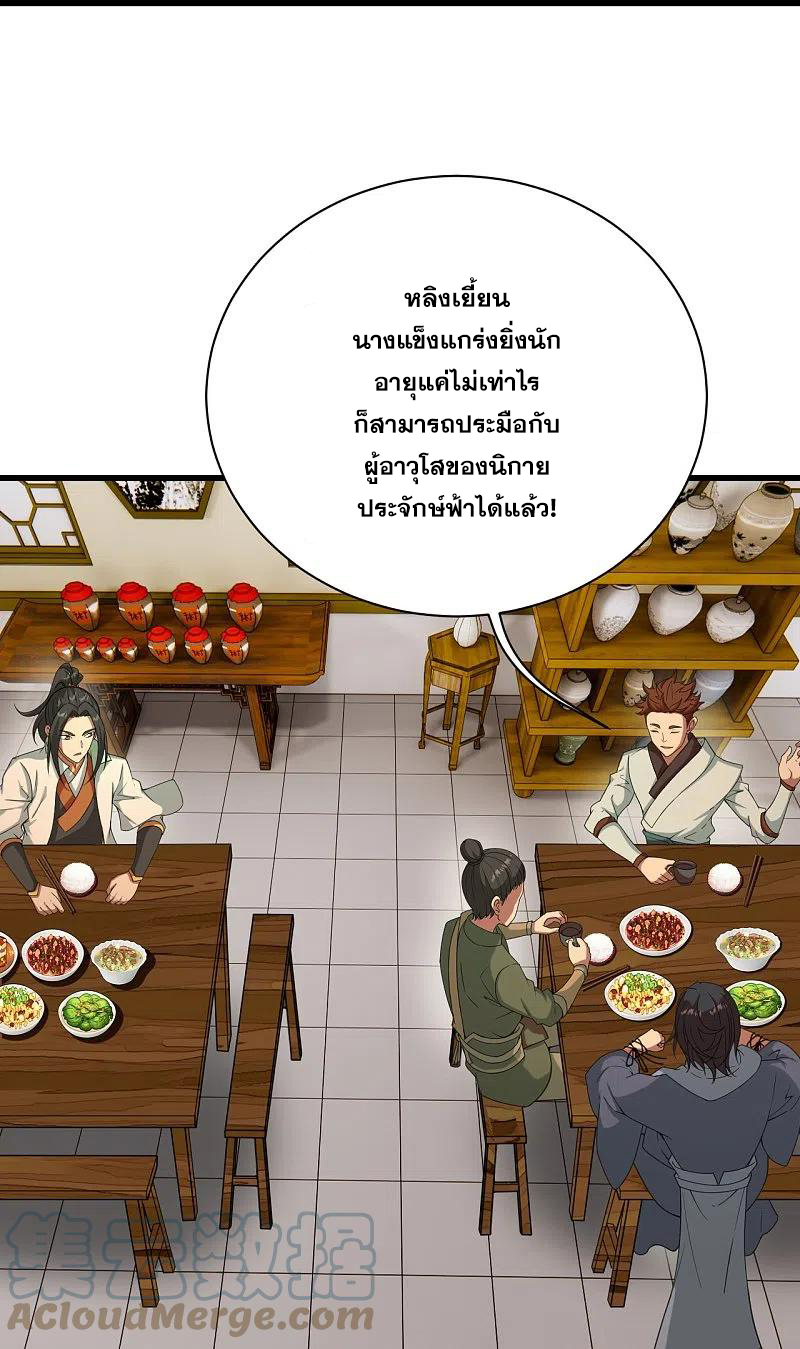 เทพอสูรสยบฟ้า ตอนที่ 239 หน้า 10