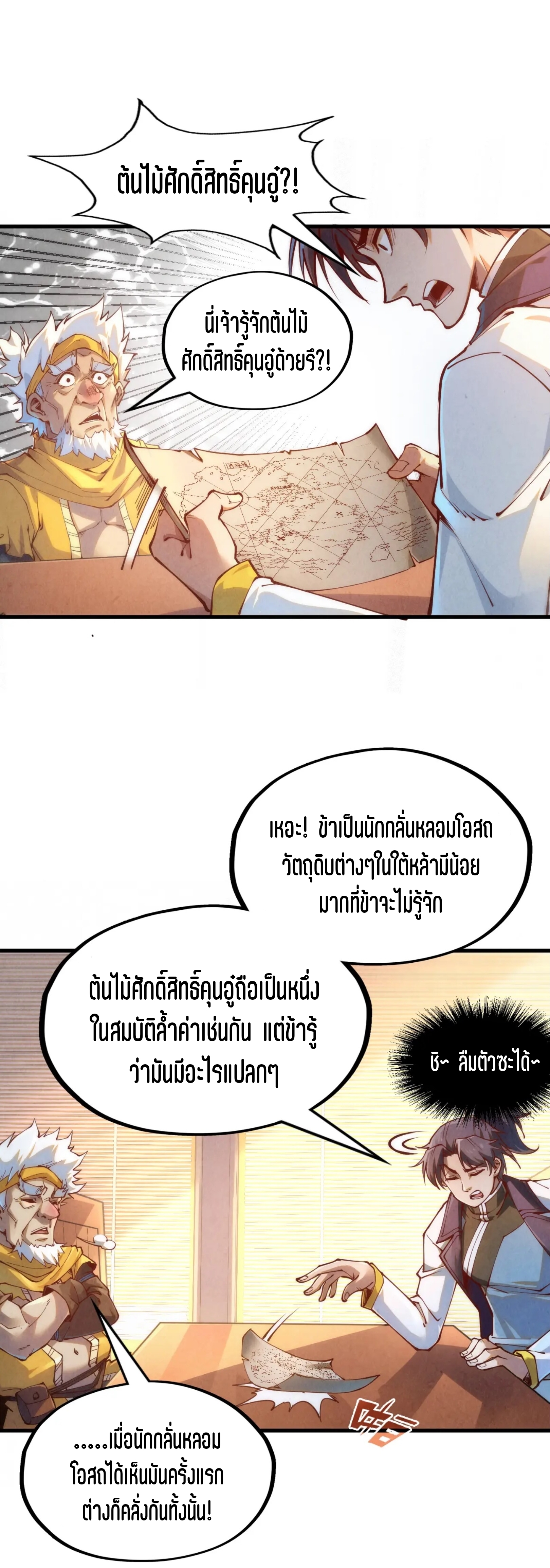 มหาเทพนิรันดร์กาล ตอนที่ 78 หน้า 8