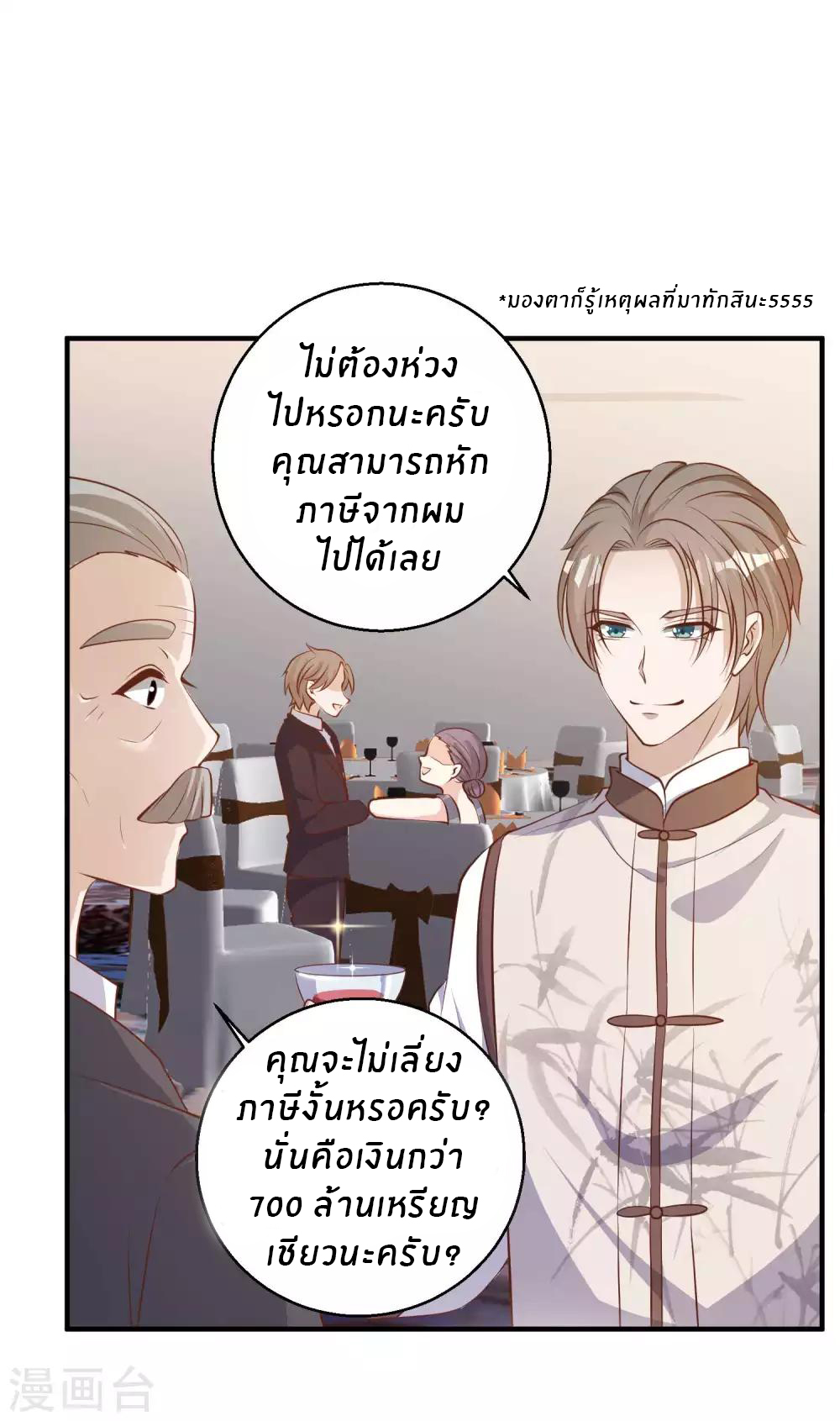 God Fisherman ตอนที่ 73 หน้า 7