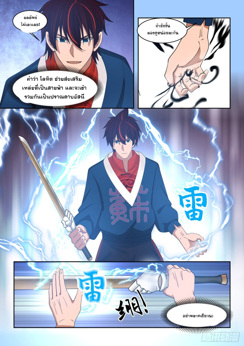 หมื่นเผ่าภัยพิบัติ ตอนที่ 88 หน้า 10