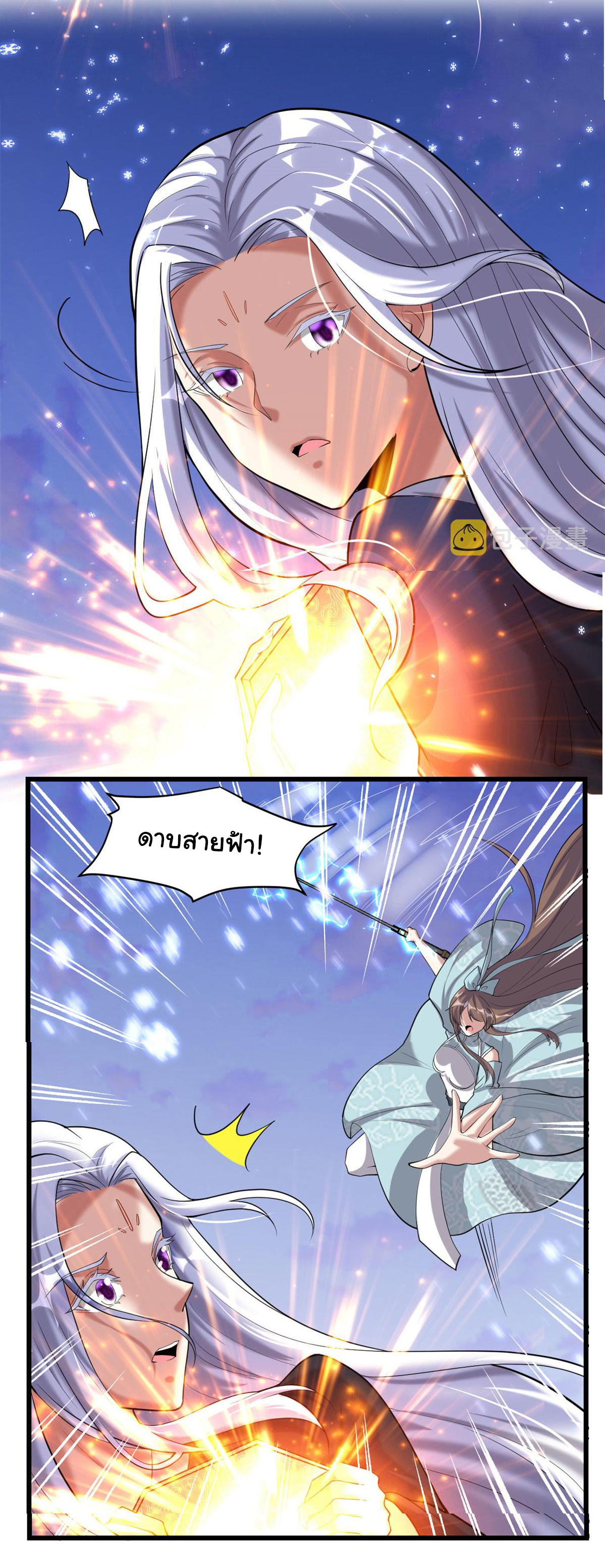 I might be a fake fairy ตอนที่ 268 หน้า 11