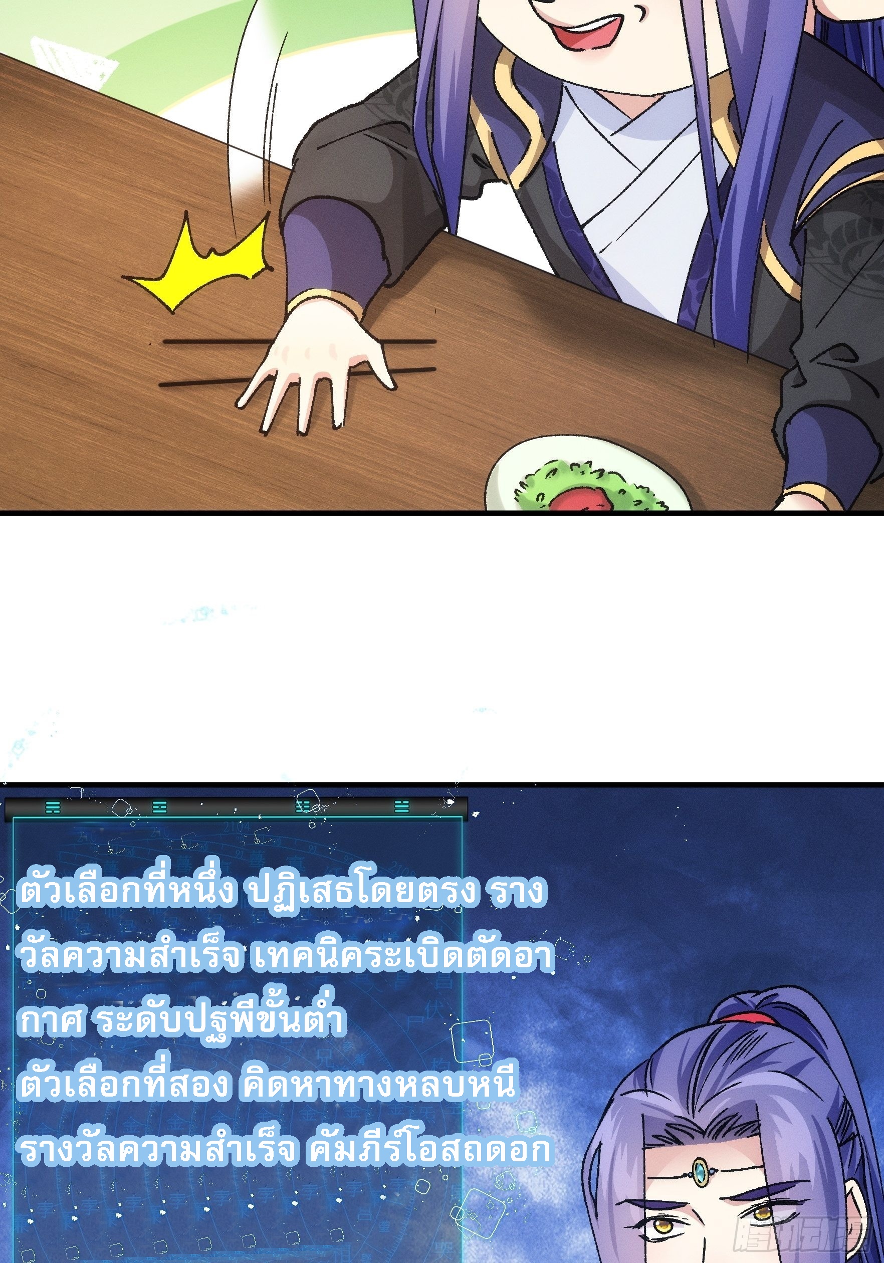 ข้าจะกำหนดชะตาตัวเอง ทันจีน ตอนที่ 101 หน้า 9