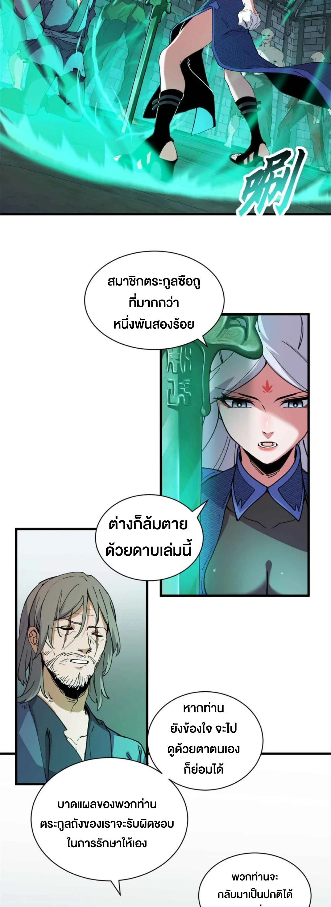 โคตรเทพร้านสัตว์อสูร ตอนที่ 165 หน้า 17