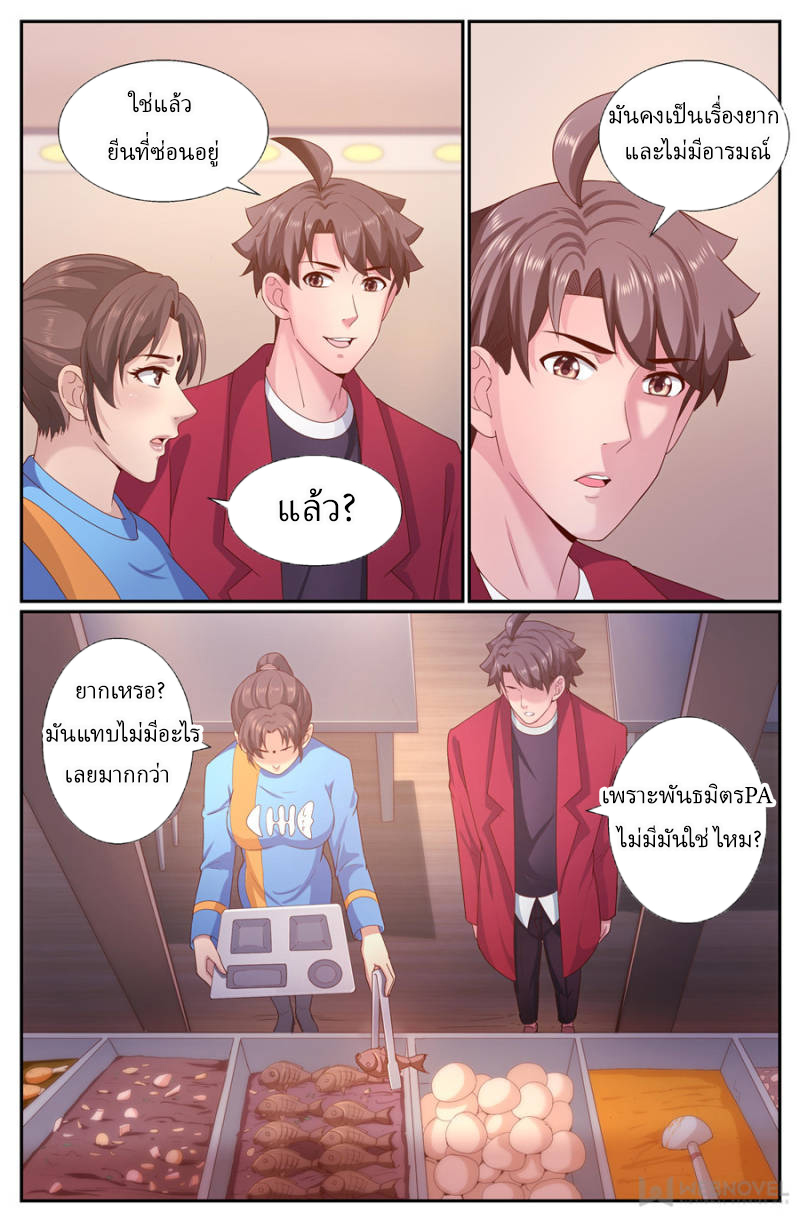 เจียงเฉิน ตอนที่ 233 หน้า 9