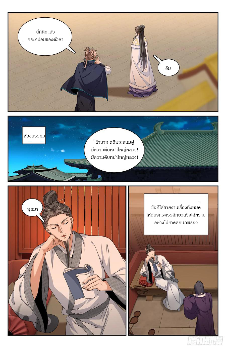 ผู้พิทักษ์รัตติกาล ตอนที่ 305 หน้า 15