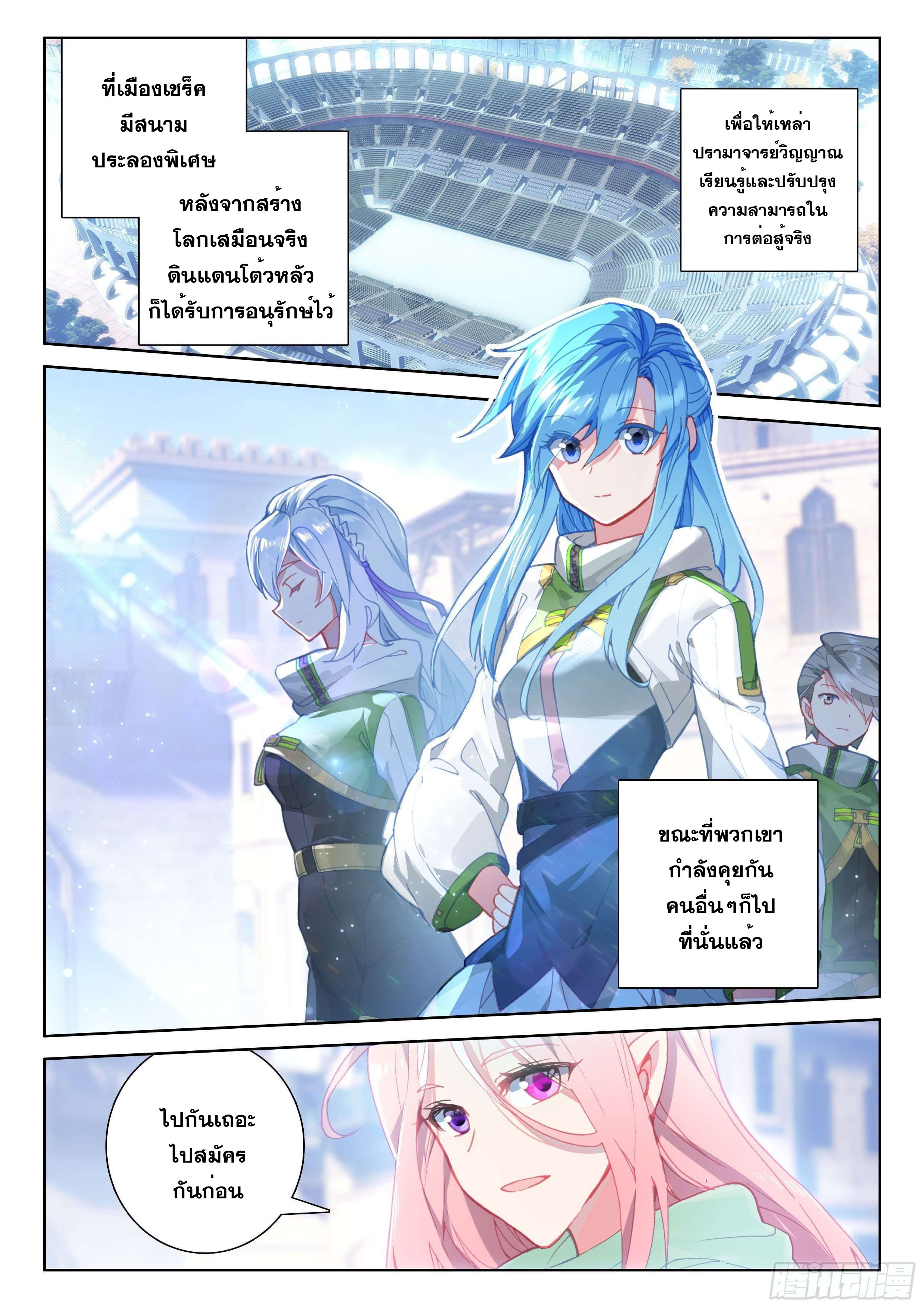 Soul Land IV – The Ultimate Combat มหาศึกการต่อสู้ ตอนที่ 69 หน้า 4