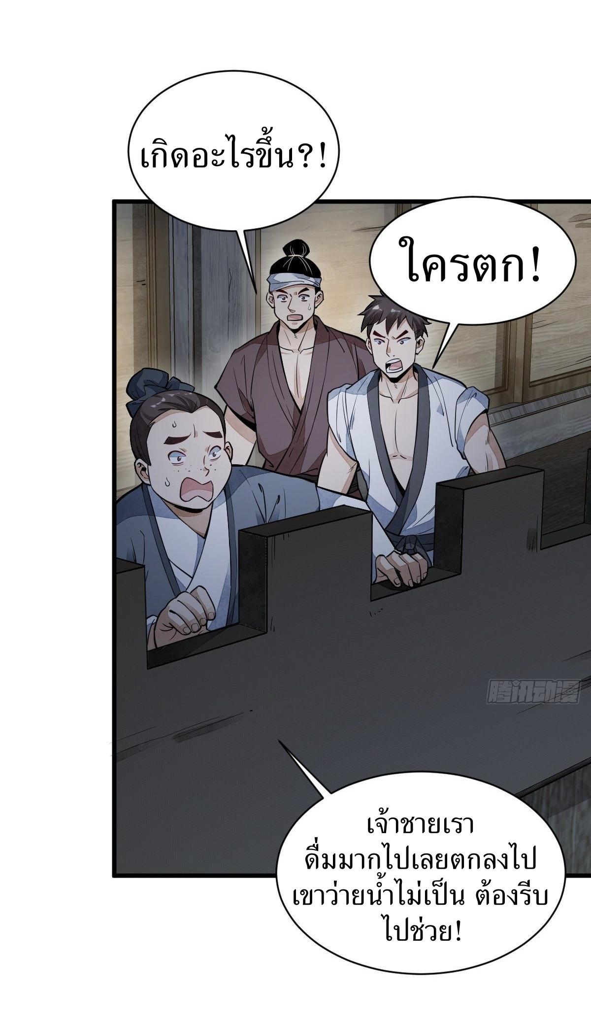 Lan Ke Qi Yuan ตอนที่ 41 หน้า 3