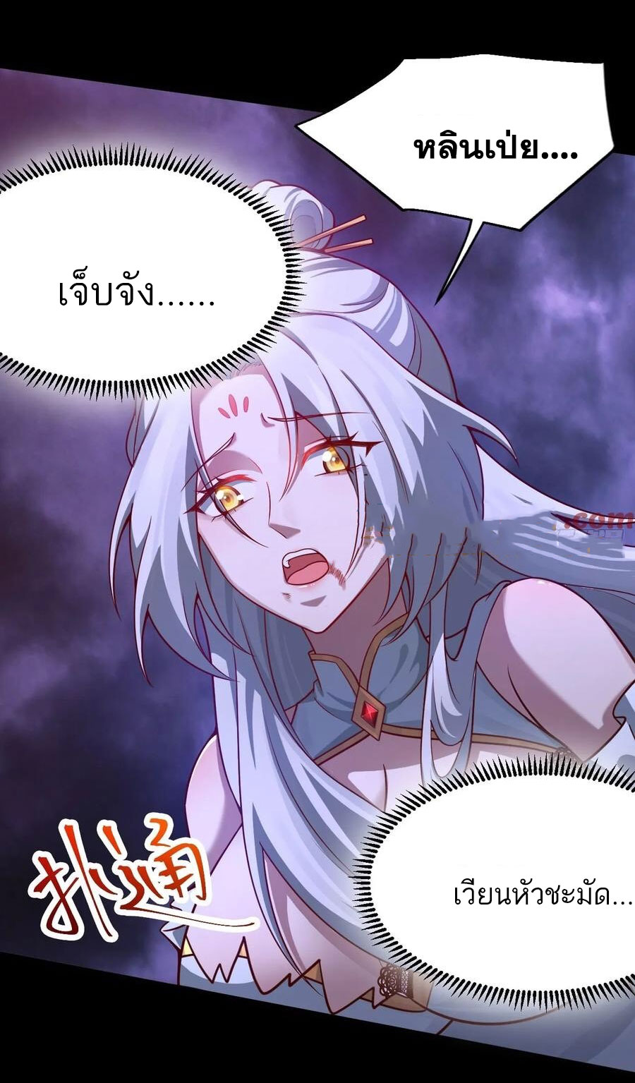 คนชอบธรรมอย่างผม ถูกระบบบังคับให้เป็นตัวร้าย ตอนที่ 31 หน้า 3