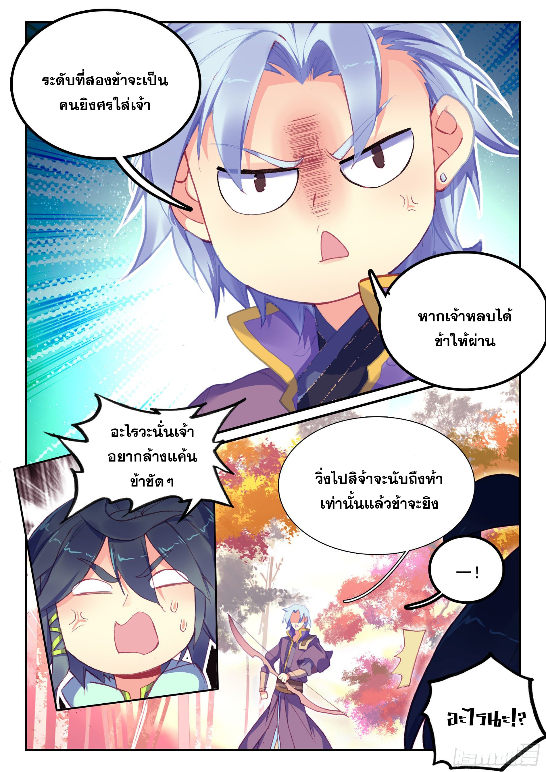 Heavenly jewel change ตอนที่ 60 หน้า 15