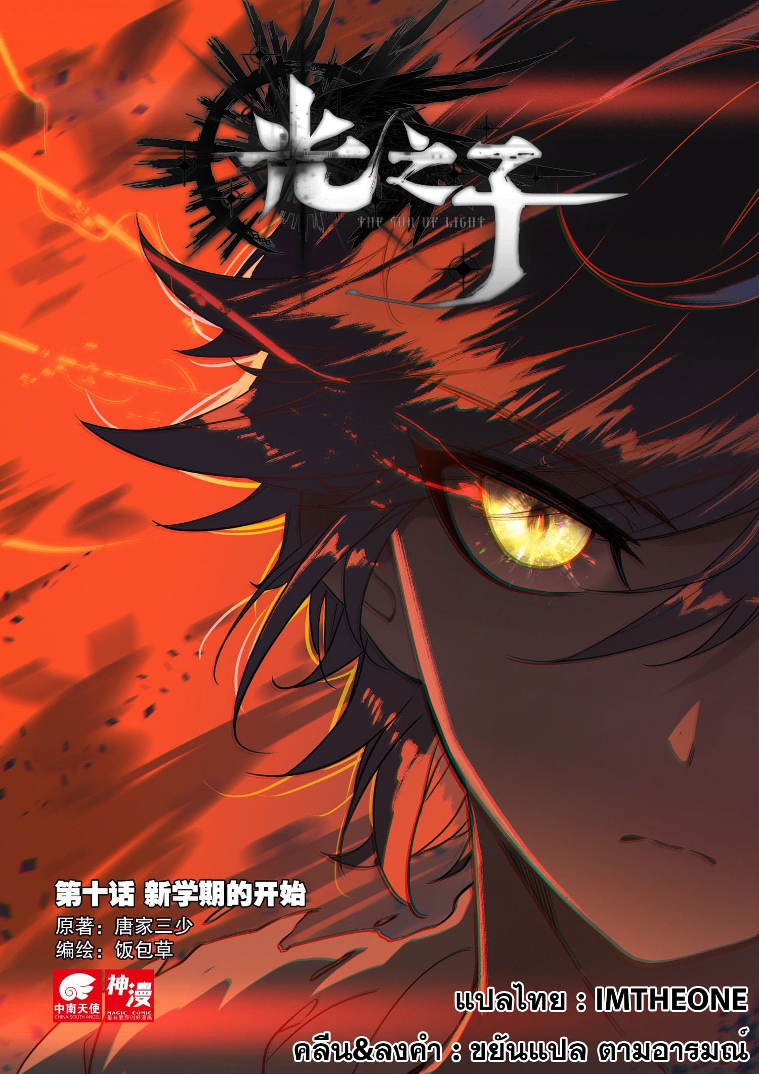 Child of light บุตรแห่งแสง ตอนที่ 4 หน้า 25