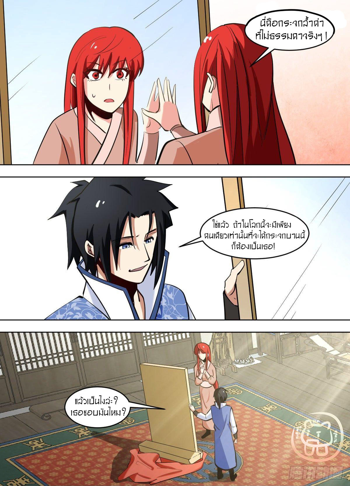 ข้าคือนักธุรกิจต่างโลก ตอนที่ 111 หน้า 11