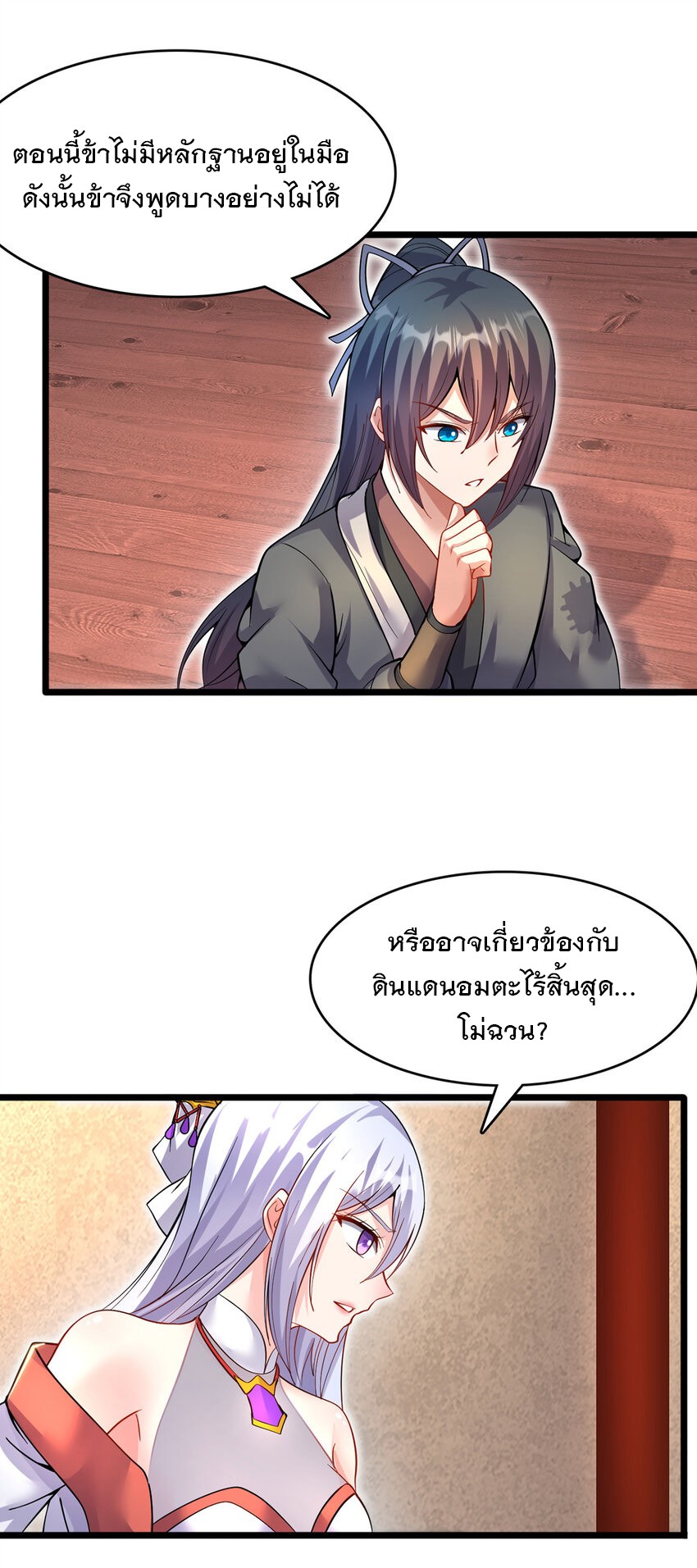 ด้วยเขตแดนกระบี่ ข้าสามารถเป็นเซียนกระบี่ได้ ตอนที่ 102 หน้า 29