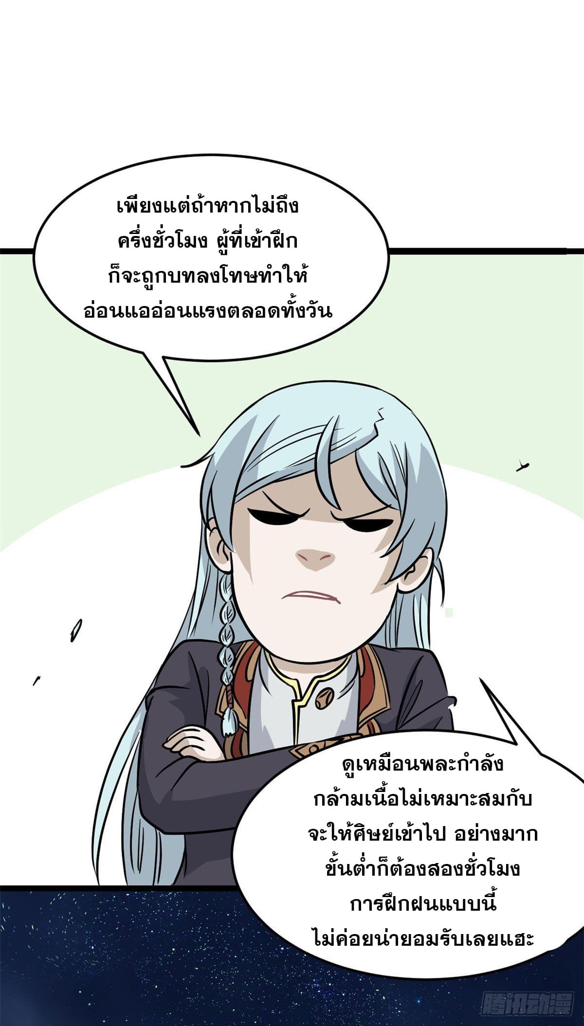 นิกายที่แข็งแกร่งที่สุด (ทันจีน) ตอนที่ 122 หน้า 35