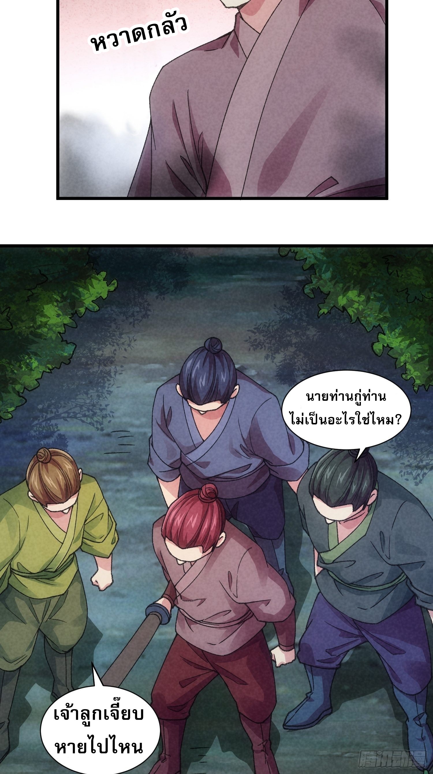 ข้าจะกำหนดชะตาตัวเอง ทันจีน ตอนที่ 15 หน้า 23