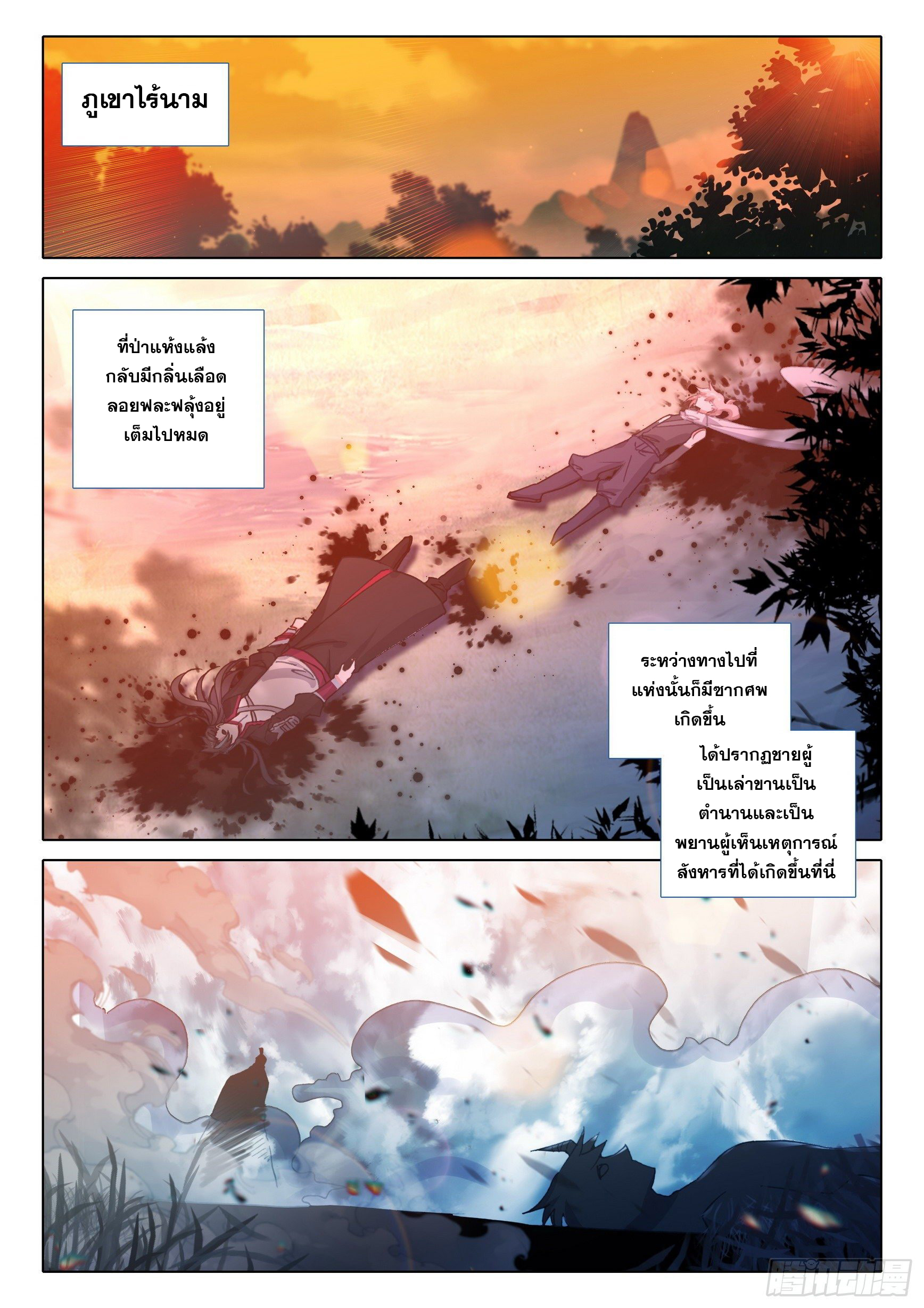 A will eternal (ทันจีน) ตอนที่ 40 หน้า 21