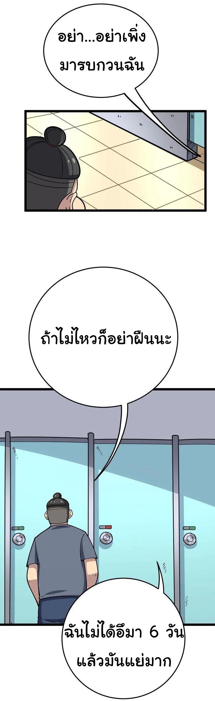 Bad Hand Witch Doctor สุดยอดพ่อมดหมอผี ตอนที่ 35 หน้า 9