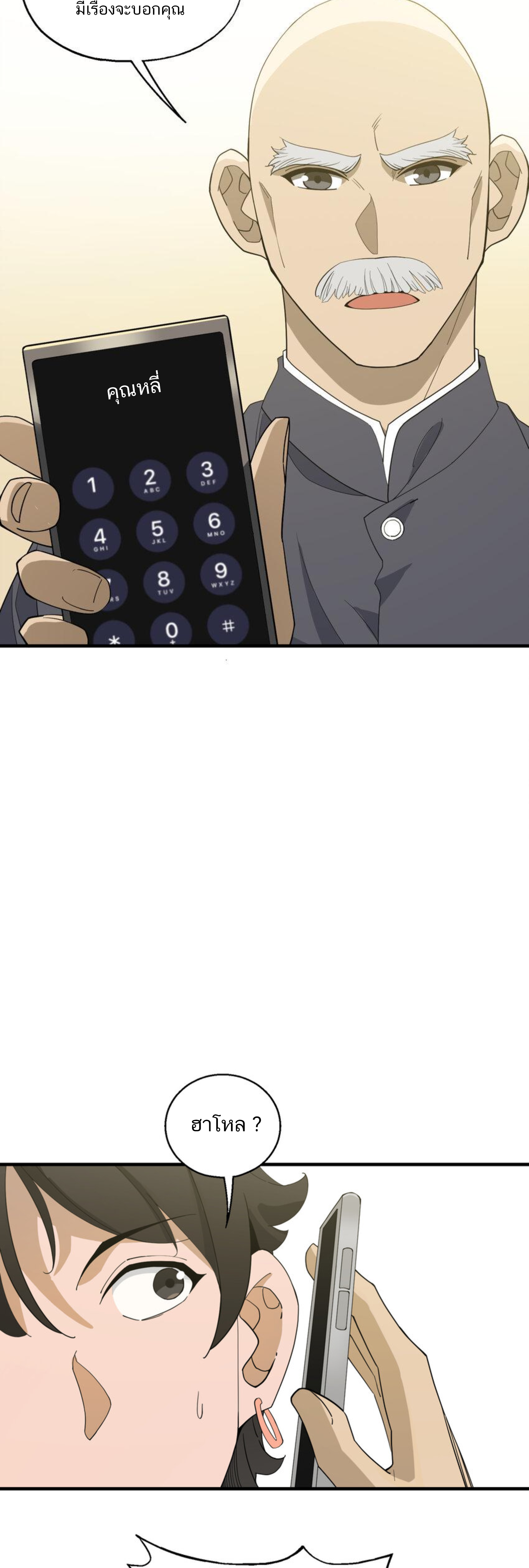 เมื่อข้าลงจากเขาแล้ว ข้าจะไร้ผู้ต่อกร !? (ฝึกเสร็จ Lv.Max) ตอนที่ 36 หน้า 6