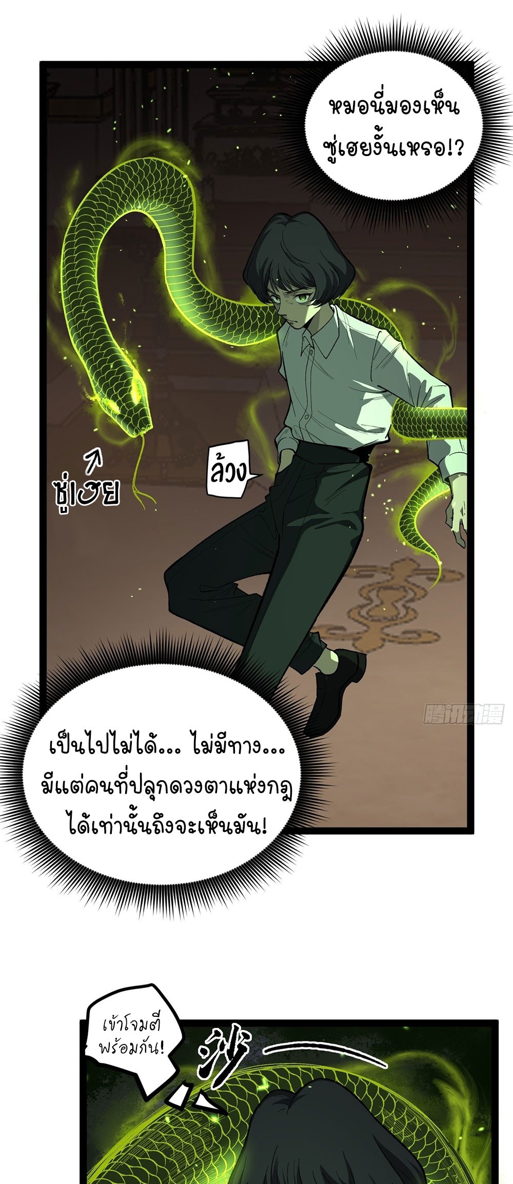 Gatekeeper of the Boundless World | ผู้พิทักษ์ประตูแห่งดินแดนไร้ขอบเขต ตอนที่ 74 หน้า 2