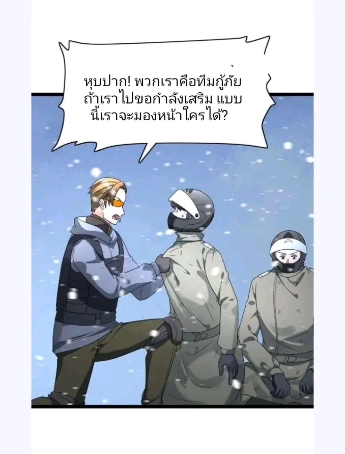 ฉันมีเซฟเฮาว์ในวันโลกาวินาศ ตอนที่ 189 หน้า 24