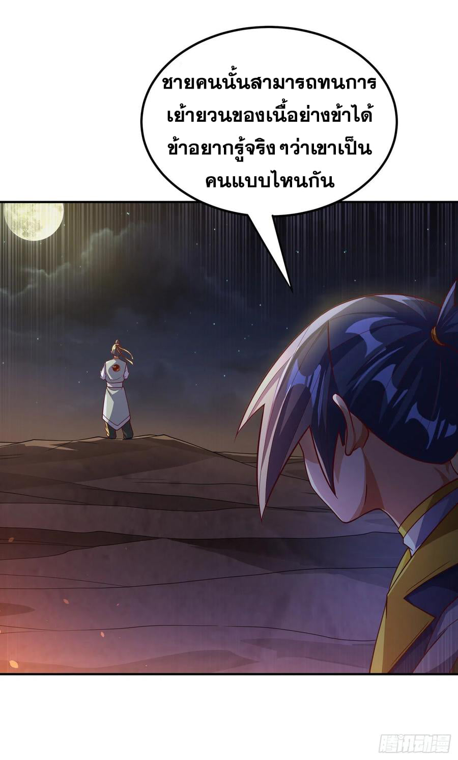 Wu ni ตอนที่ 143 หน้า 24