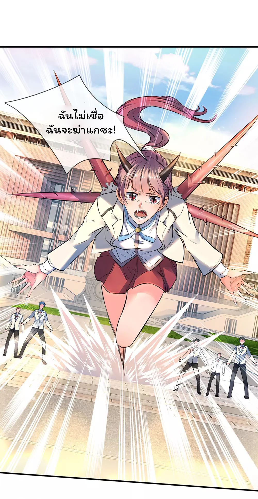 ราชาเทพนิรันดร์ (Eternal god king) ตอนที่ 8 หน้า 17