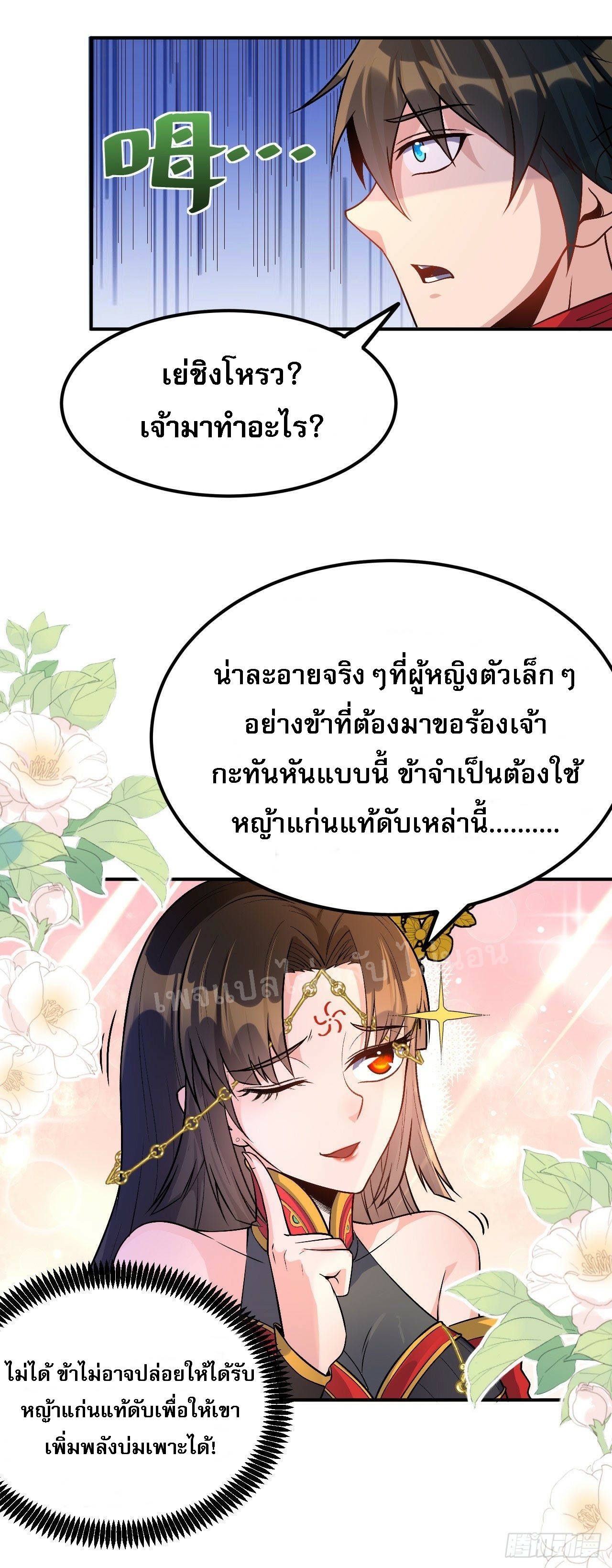ข้าคือเทพเจ้าแห่งสงคราม ตอนที่ 3 หน้า 30
