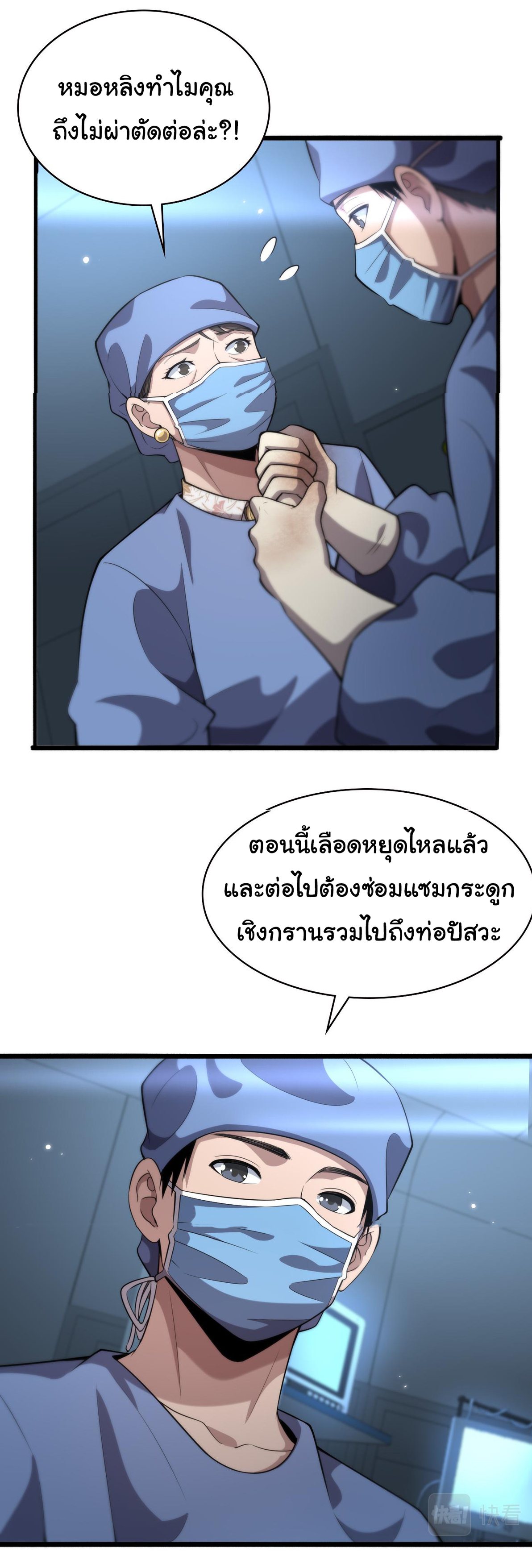 สุดยอดระบบของหมอหลิงหรัน ตอนที่ 171 หน้า 21