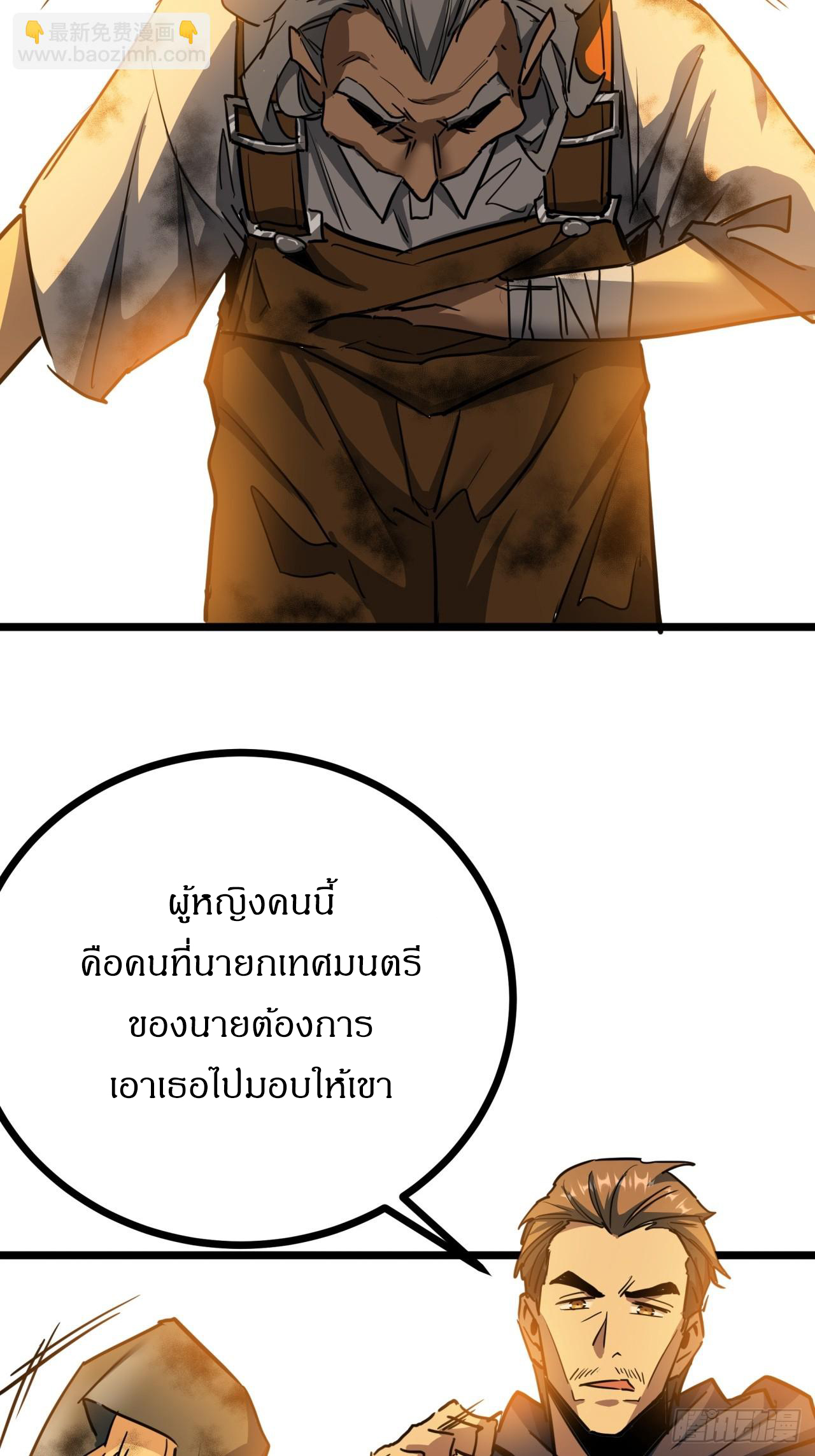 ผมโหดที่สุดในเกมนี้นะครับ ตอนที่ 13 หน้า 19