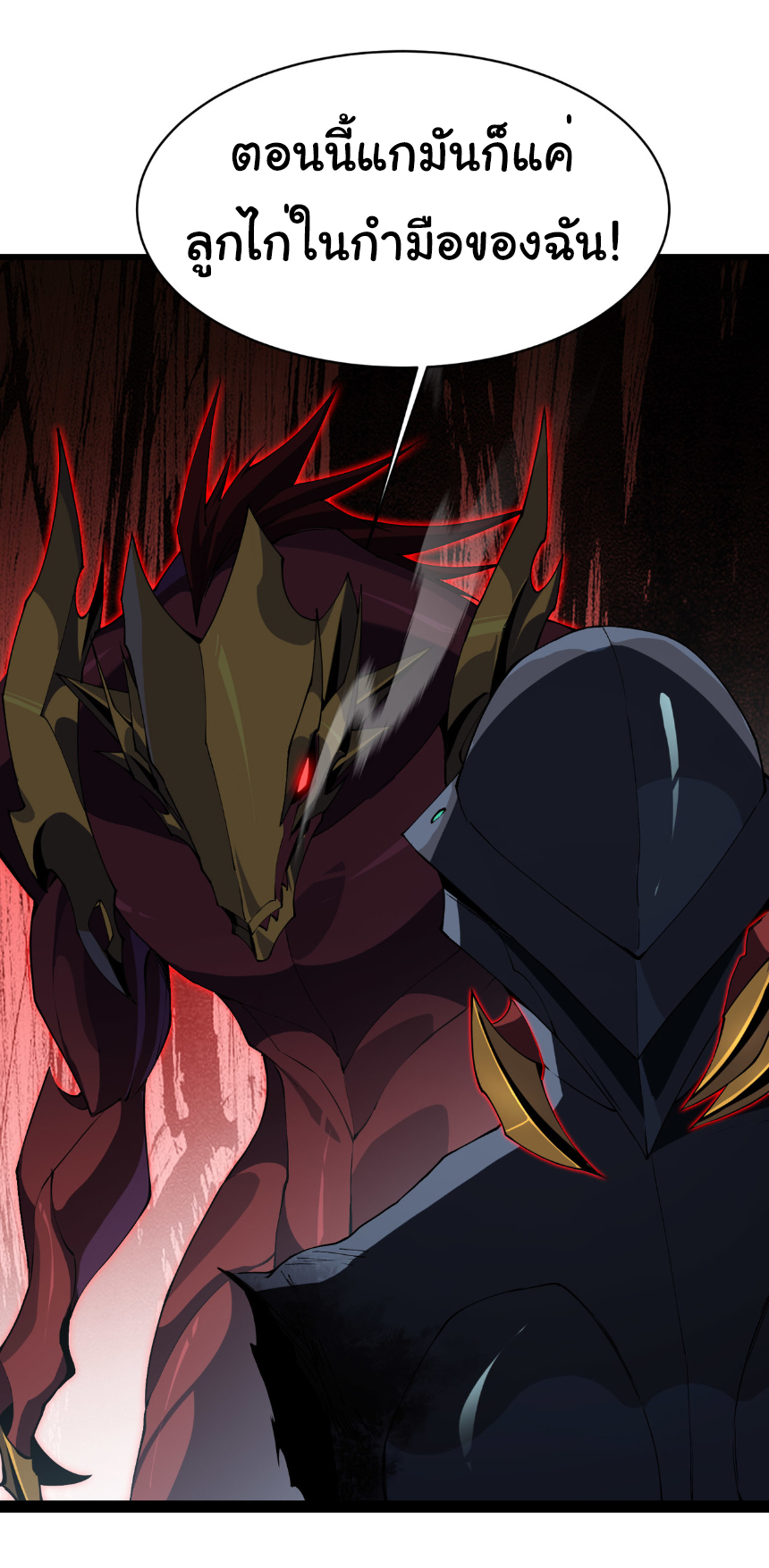 เริ่มต้นวิวัฒนาการจากปลาคาร์พสู่มังกร! ตอนที่ 24 หน้า 44