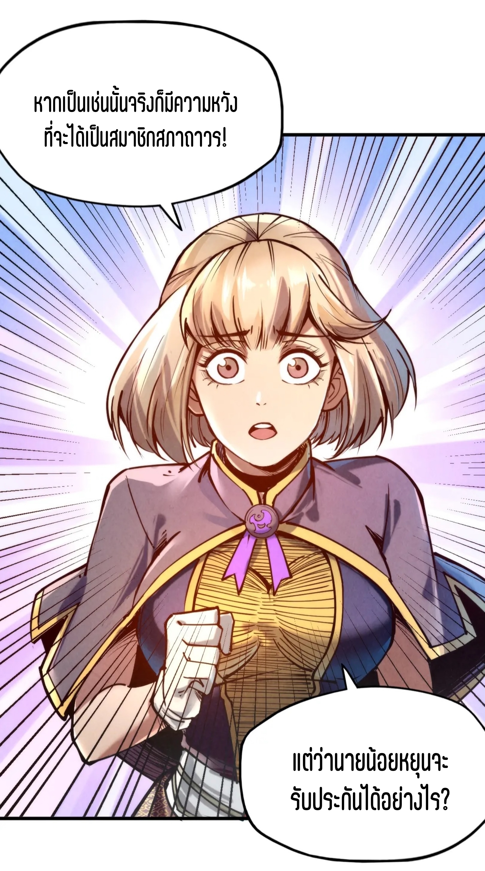 มหาเทพนิรันดร์กาล ตอนที่ 38 หน้า 23