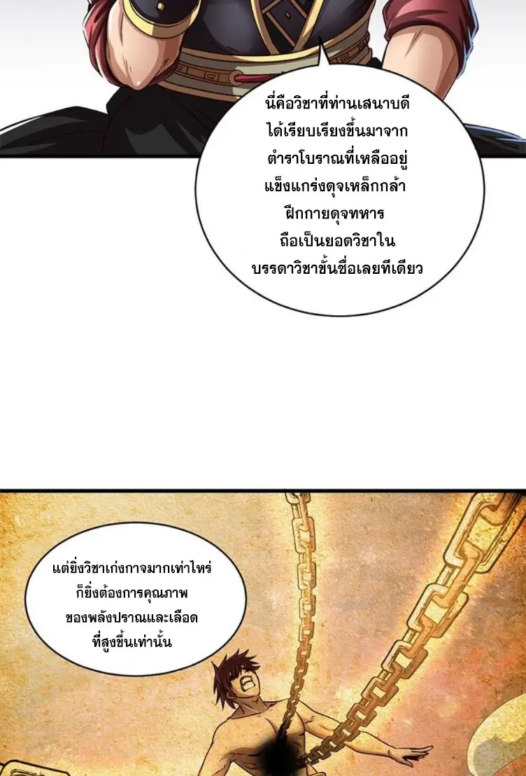 มหาสงครามพันปี ตอนที่ 12 หน้า 51