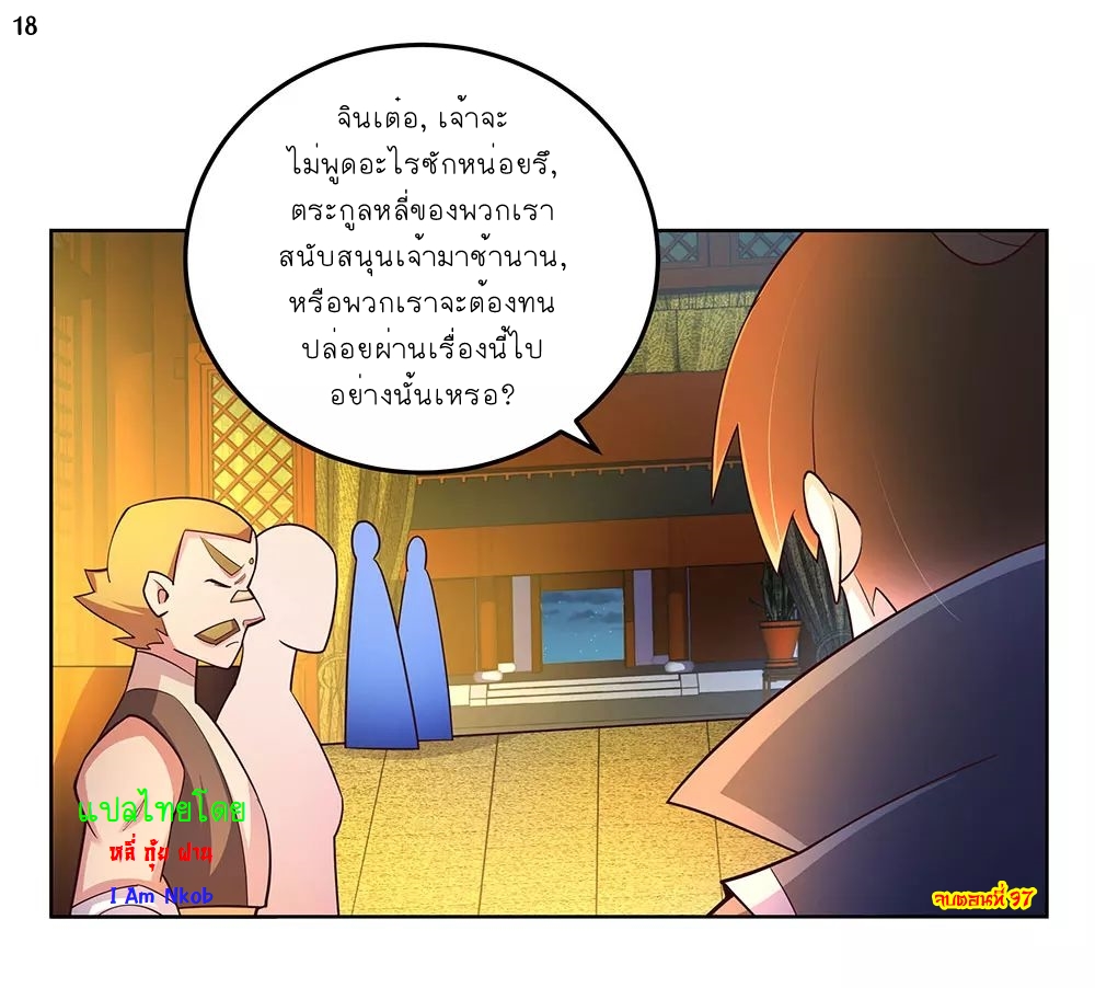 Above All Gods เทพยุทธเหนือเทวะ ตอนที่ 97 หน้า 19