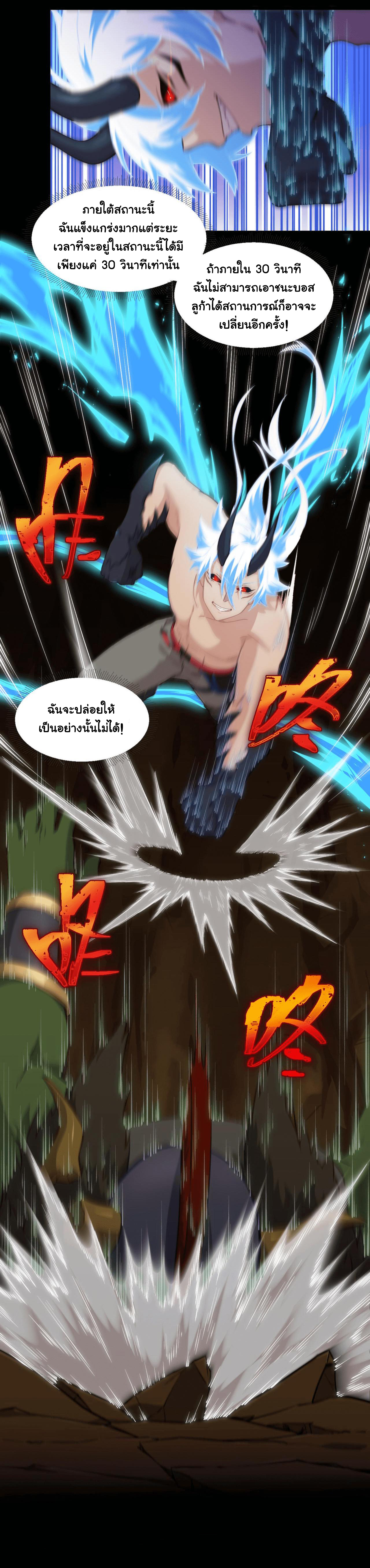 Game Invade The World ตอนที่ 11 หน้า 10