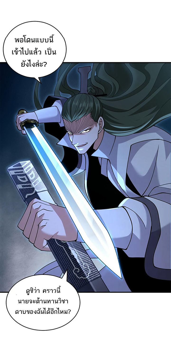 โคตรเทพร้านสัตว์อสูร ตอนที่ 91 หน้า 37