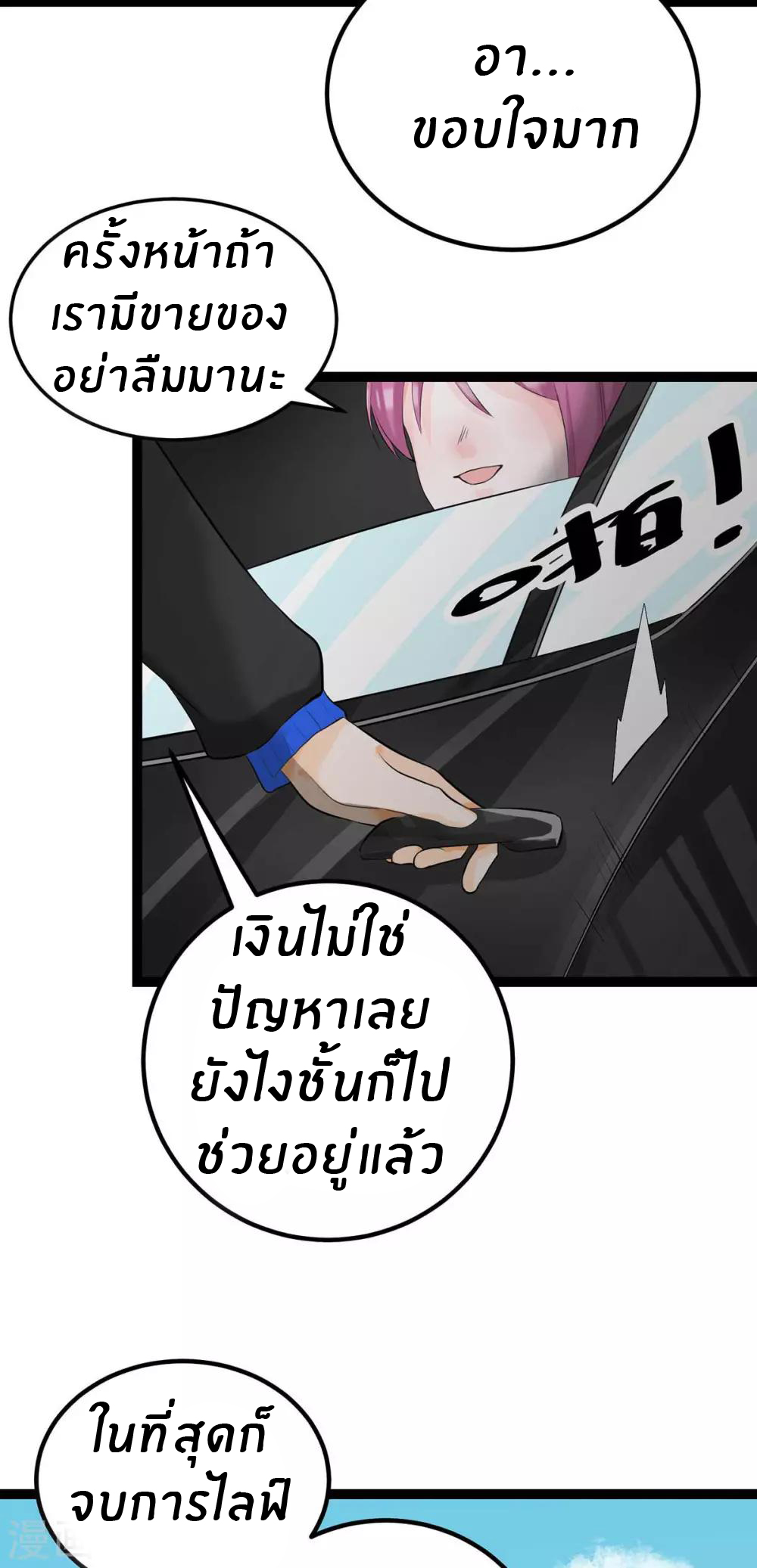 Emperor son in law (ชนต้นจีน) ตอนที่ 17 หน้า 4