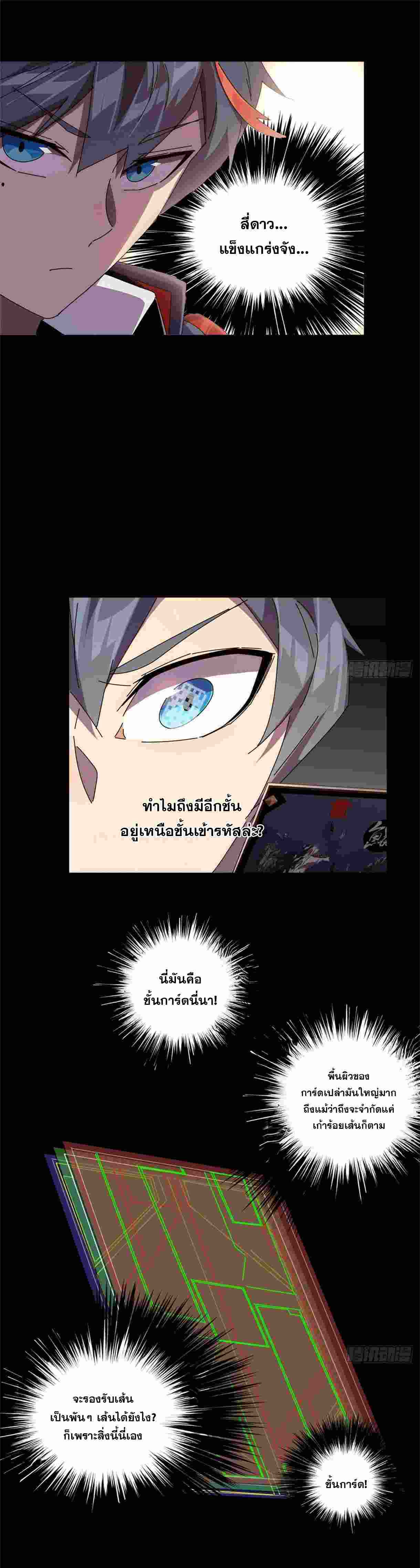 Super God Card Maker ตอนที่ 48 หน้า 6