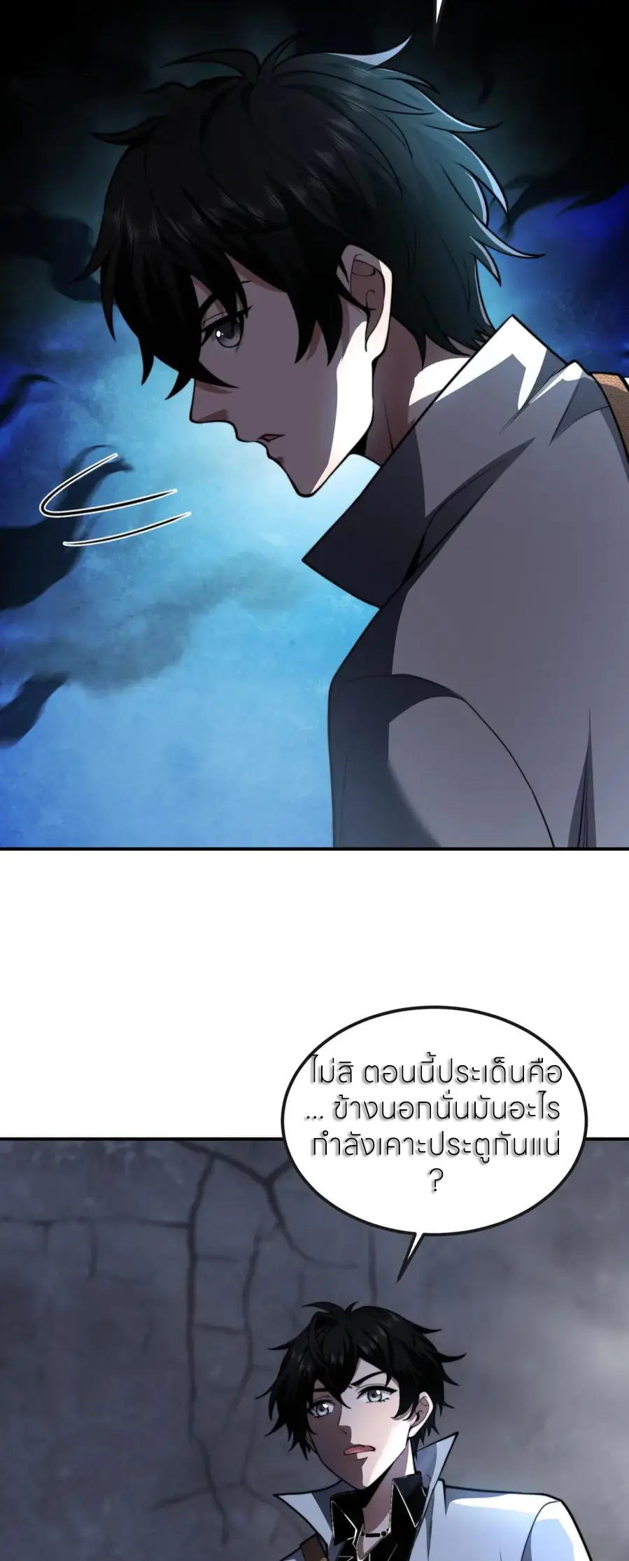แค่แตะ... ก็อัปเกรด! ตอนที่ 51 หน้า 4