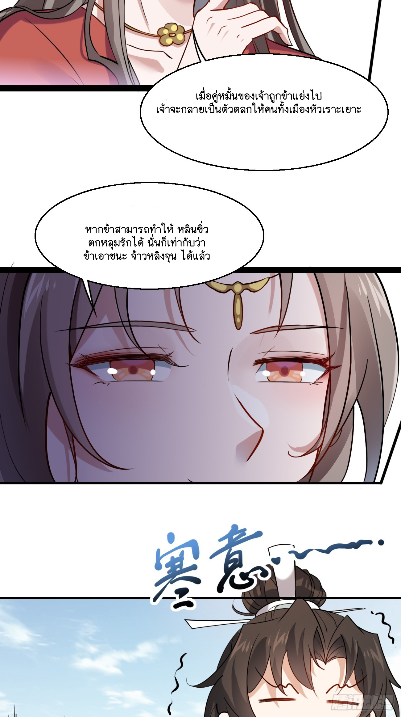 Prince Biexiu ตอนที่ 19 หน้า 26