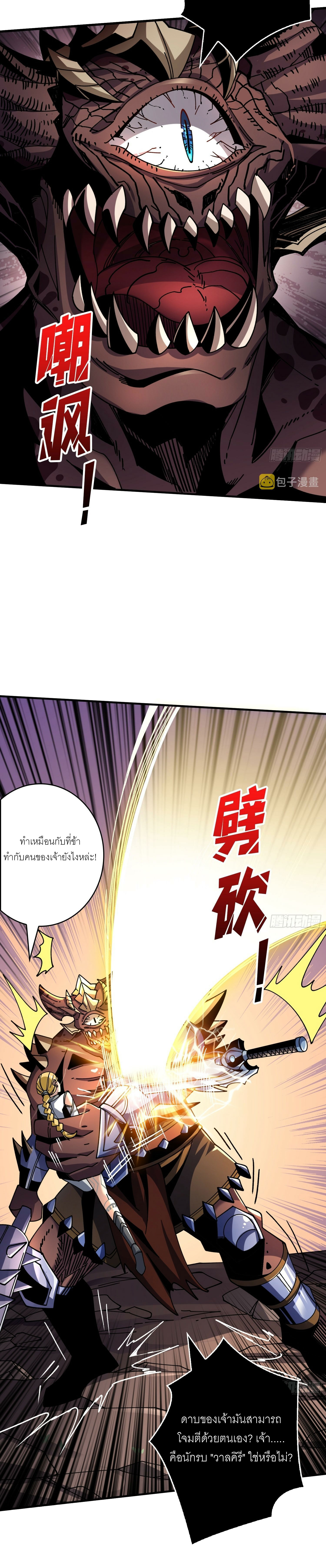 (ชนจีน) IT STARTS WITH A KINGPIN ACCOUNT - จุติจอมราชัน ตอนที่ 274 หน้า 7
