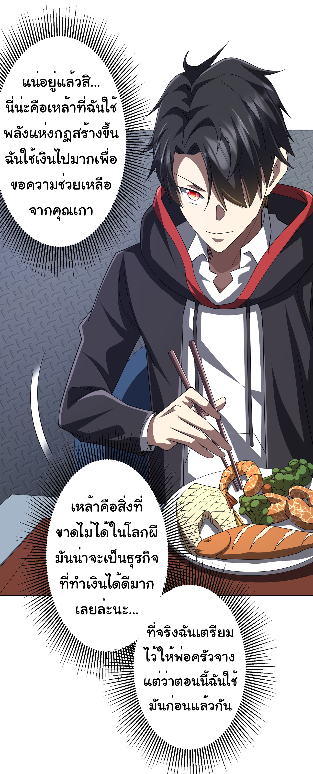 Start with trillions of coins ตอนที่ 113 หน้า 24