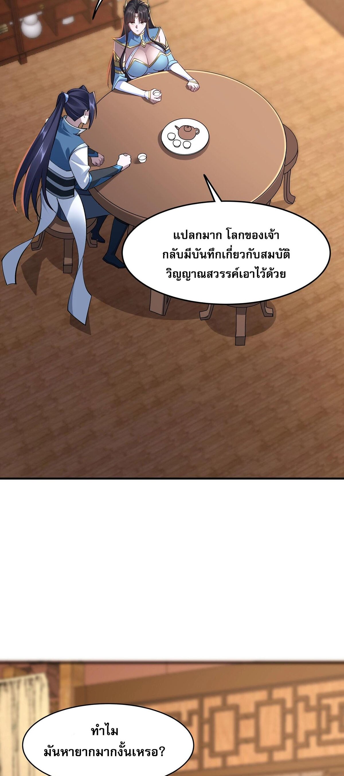 Starting with the Transmigration เกิดใหม่ในต่างโลกกับระบบคำสาปมรณะ (ชนจีน) ตอนที่ 31 หน้า 4