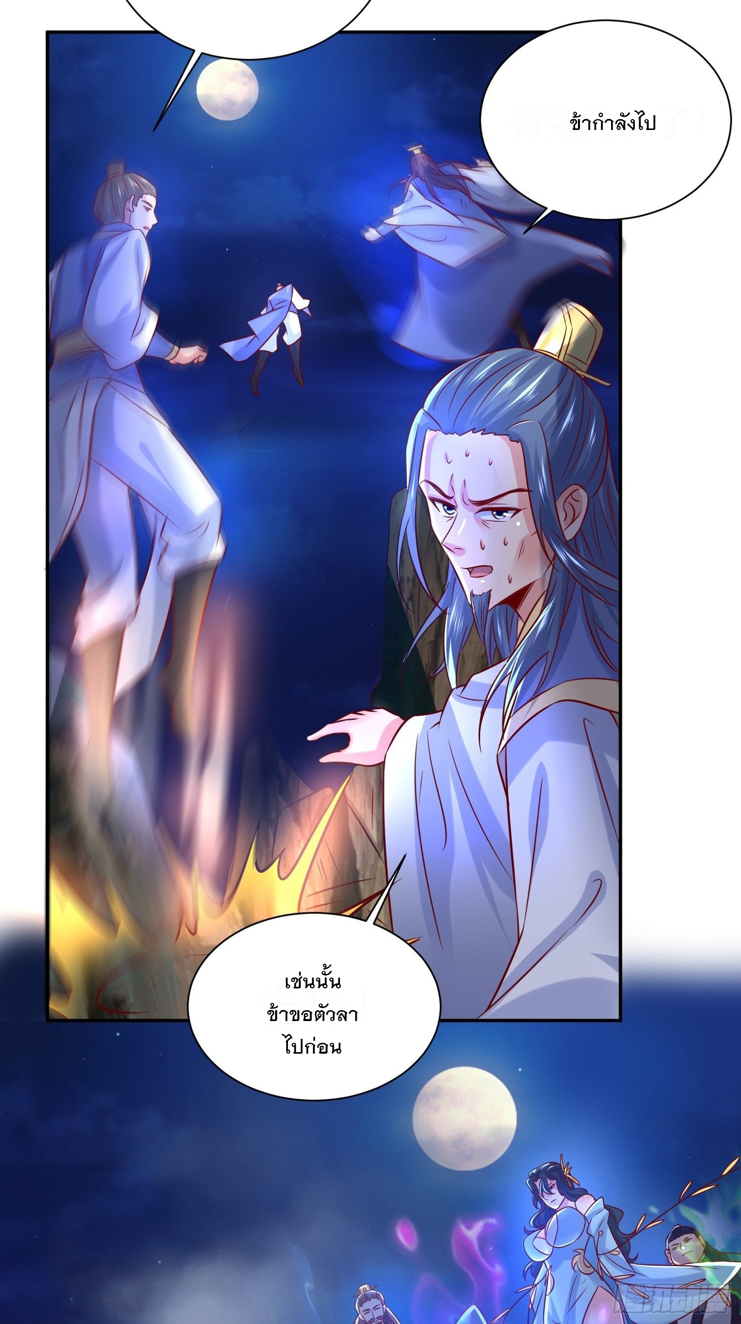 Becoming A God By Teaching Six Sisters - ข้ามีพี่สาวสุดแกร่งทั้งหกที่หาใครเทียบได้ ตอนที่ 16 หน้า 15