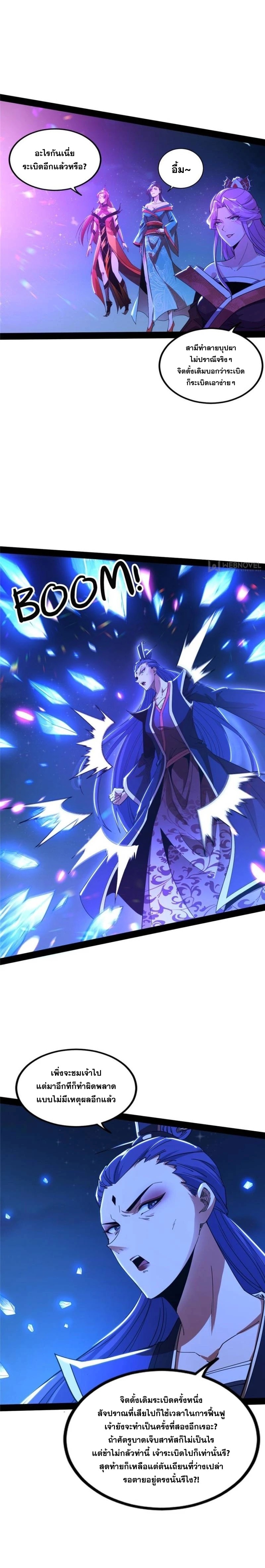 I'm an Evil God ข้าคือจักรพรรดิปีศาจ ตอนที่ 269 หน้า 14