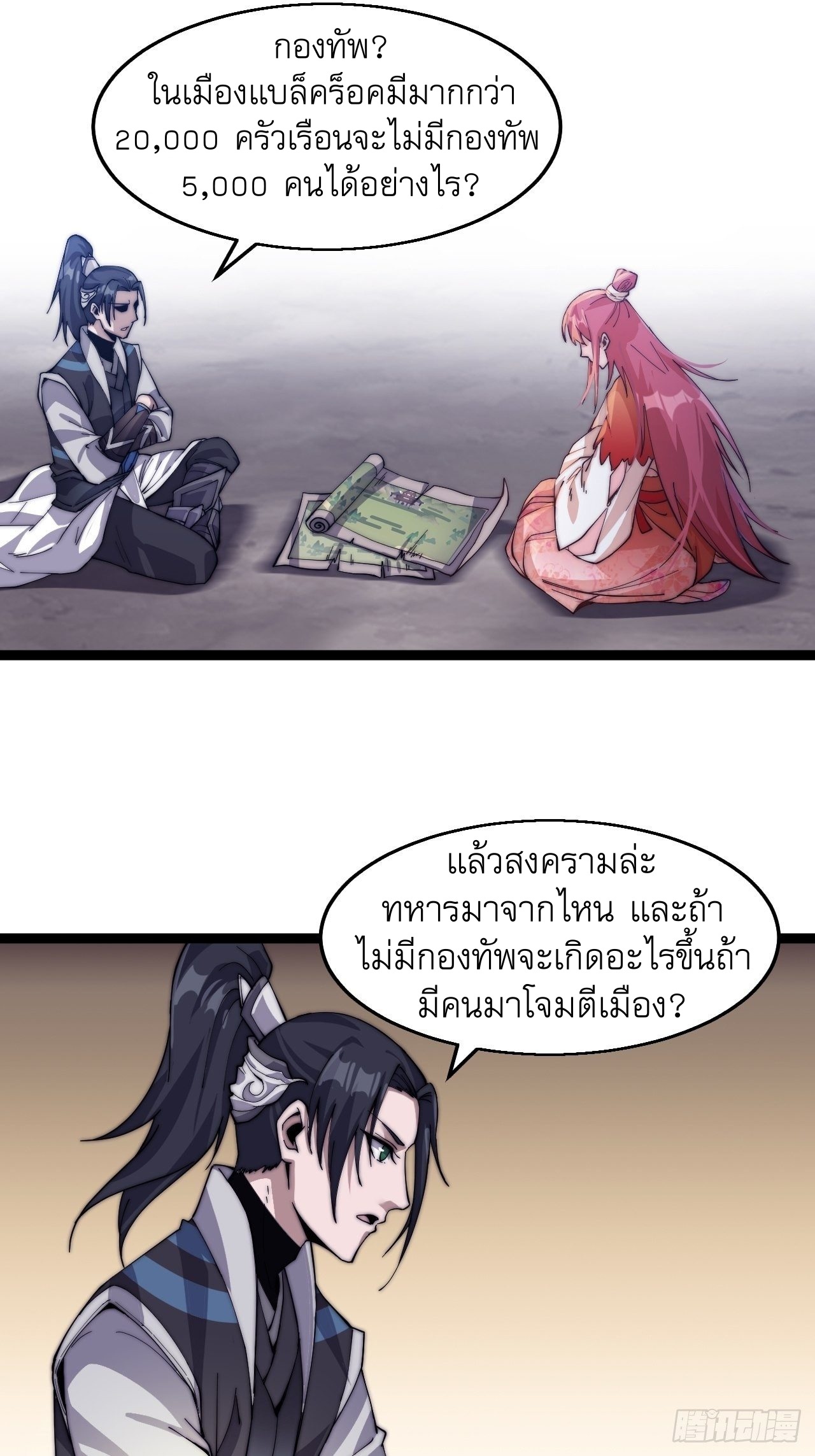 Starting a Mountain ตอนที่ 8 หน้า 22