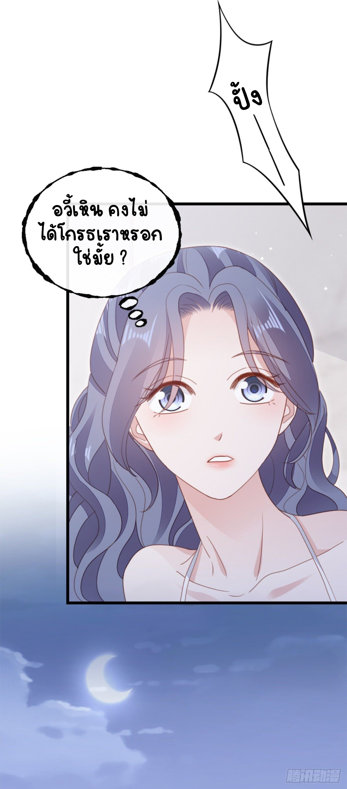ระบบเปลี่ยนชะตายัยตัวร้าย ตอนที่ 69 หน้า 26