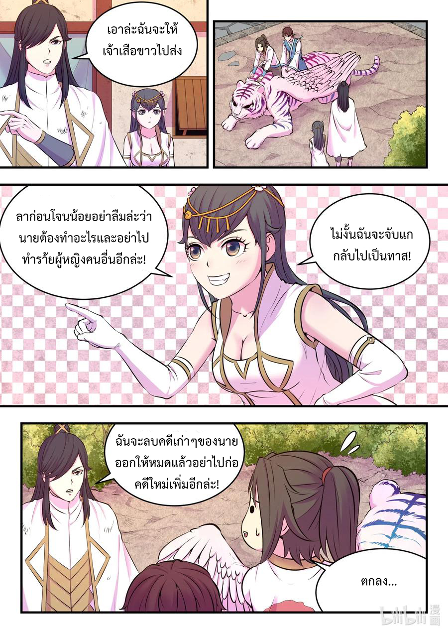 King of Spirit beast - ราชาแห่งสัตว์วิญญาณ ตอนที่ 73 หน้า 15