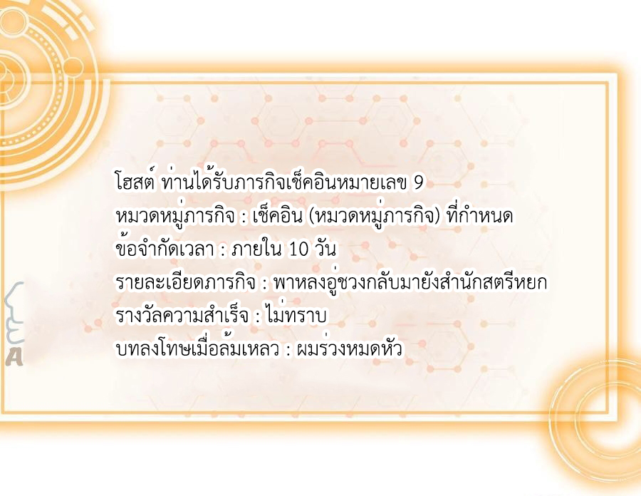 ปกป้องสำนักหญิงล้วนด้วยระบบเช็คอินสุดเทพ (ชนจีน) ตอนที่ 56 หน้า 26