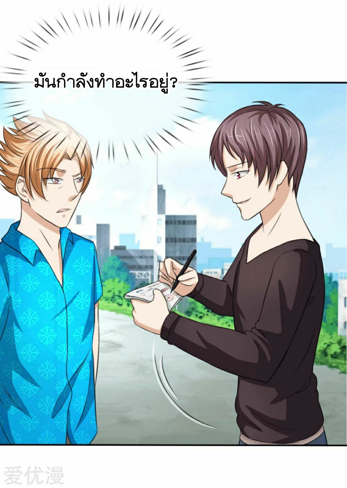 สุดยอดปรมาจารย์มีด ตอนที่ 47 หน้า 10