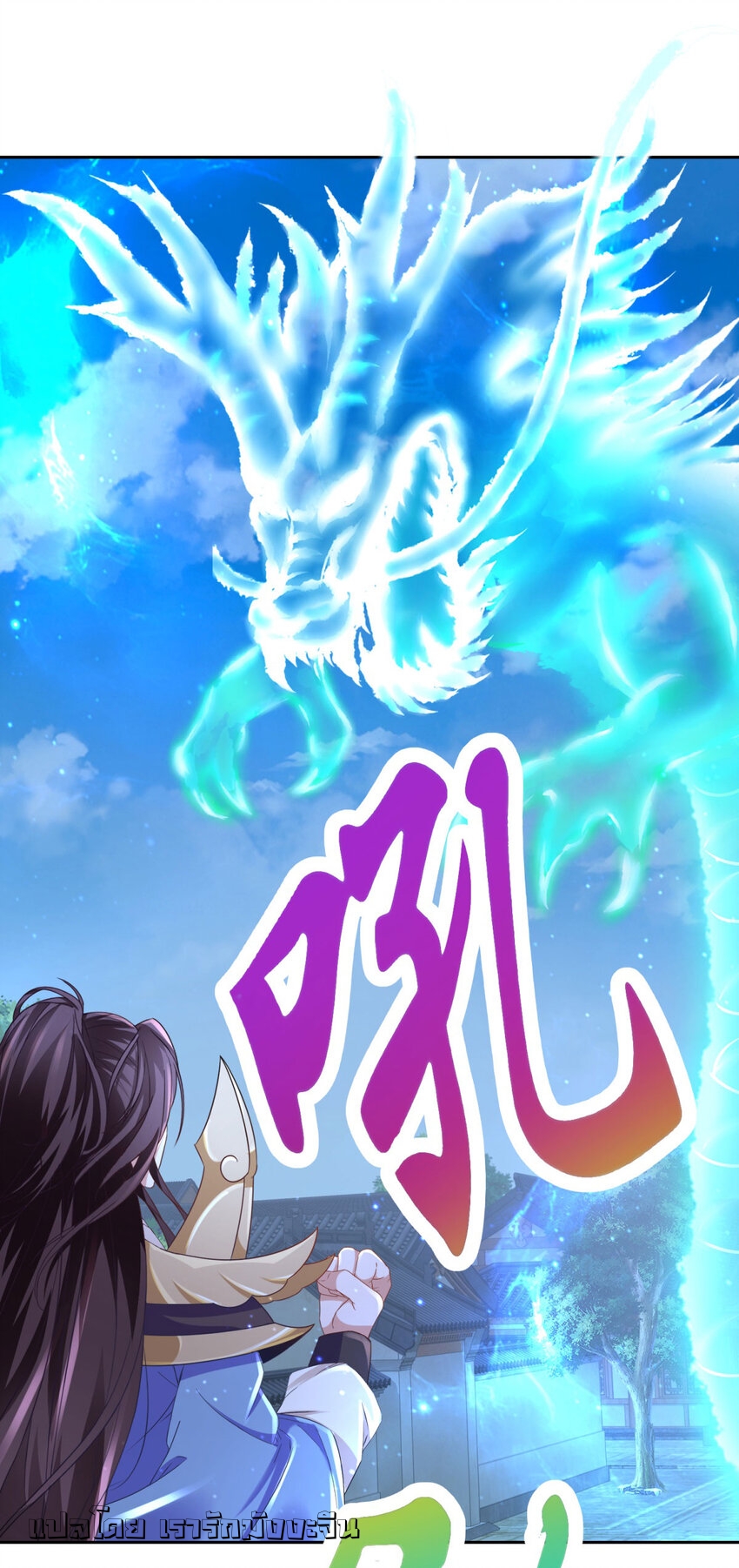 จักรพรรดิวิญญาณศักดิ์สิทธิ์ (ทันจีน) ตอนที่ 359 หน้า 8